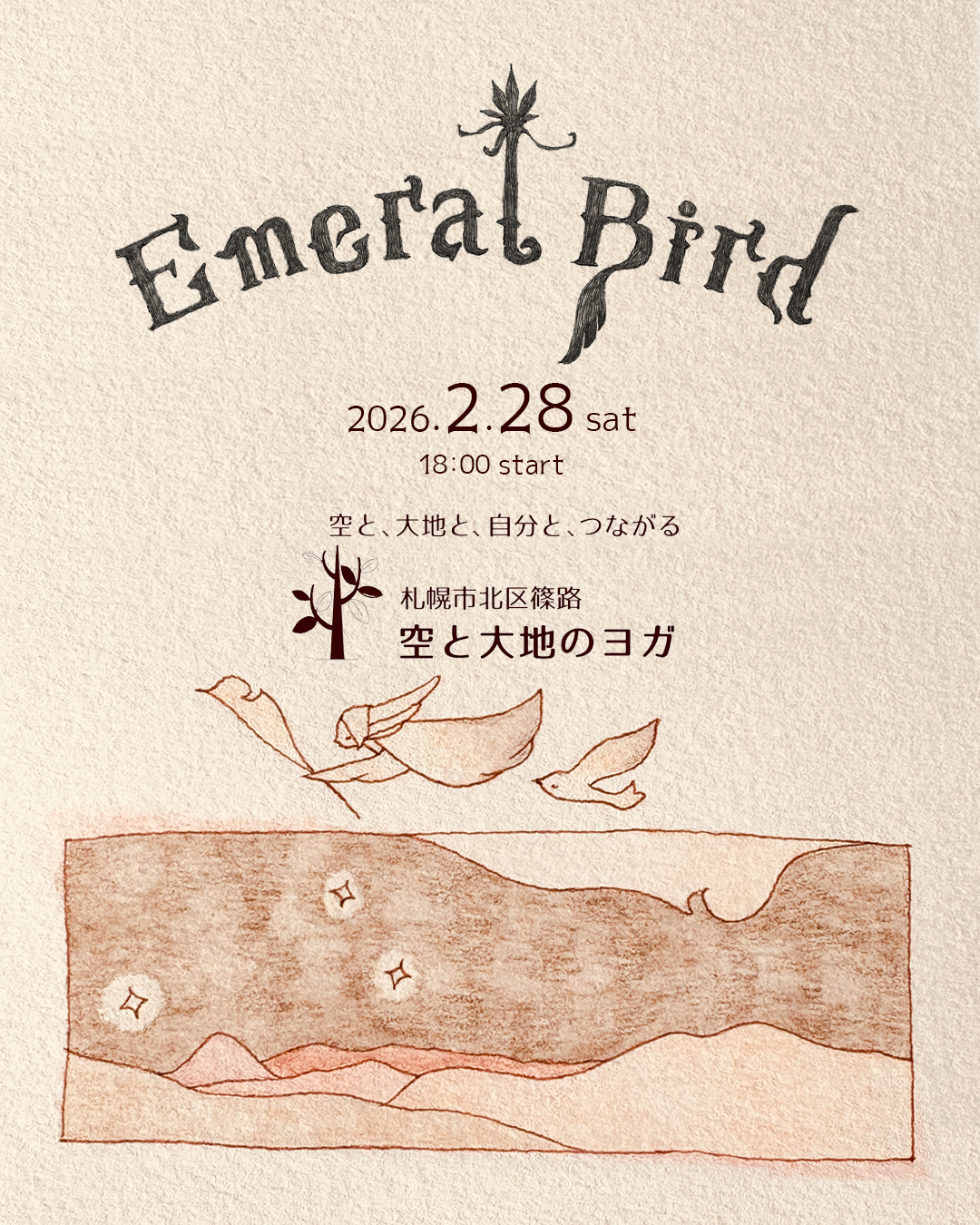 2026エメラルバード札幌公演＠空と大地のヨガ