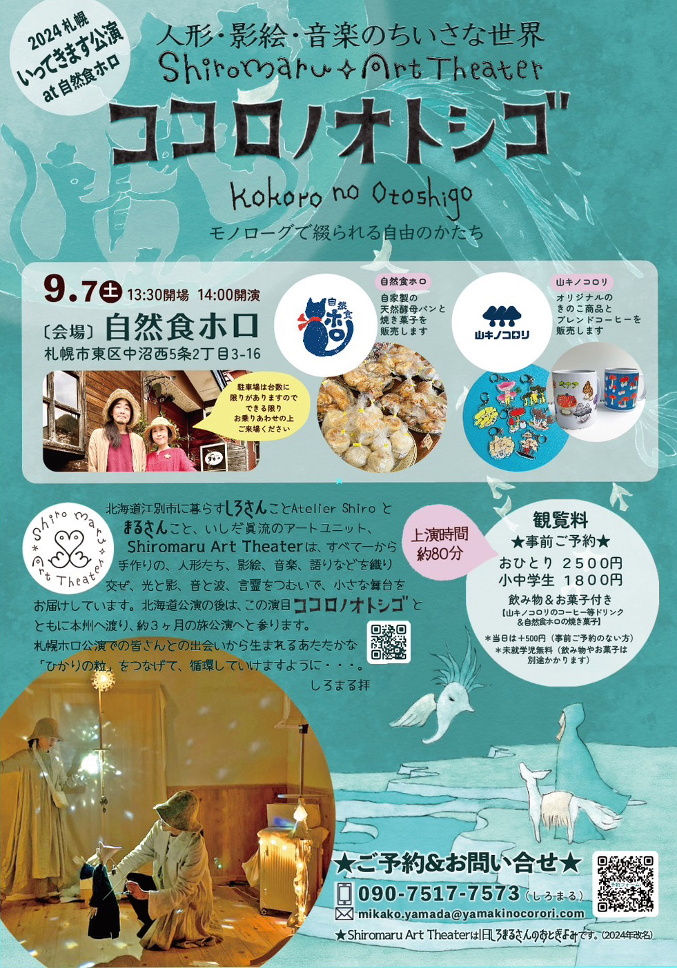 北海道ツアー☆9/7(土)札幌公演