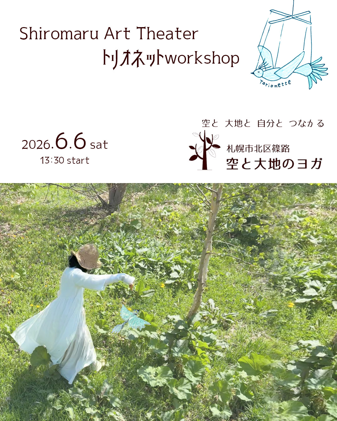 トリオネット☆workshop