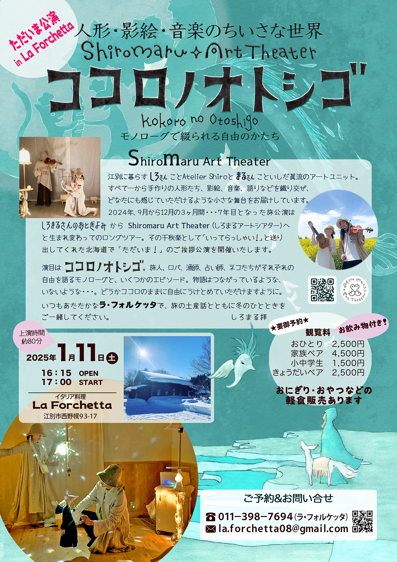 🫧ココロノオトシゴただいま公演🫧