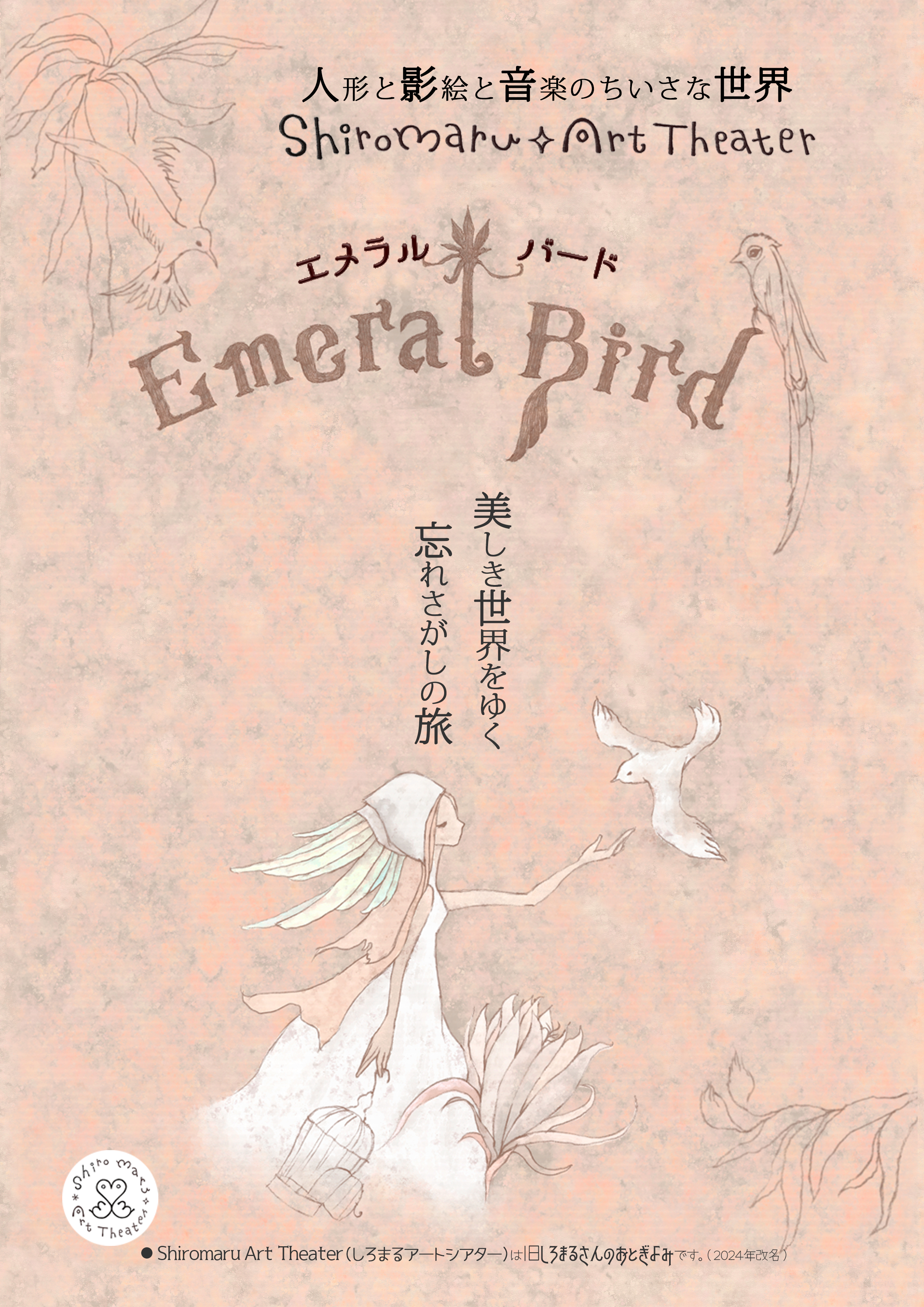 2025エメラルバード✨ツアースケジュール
