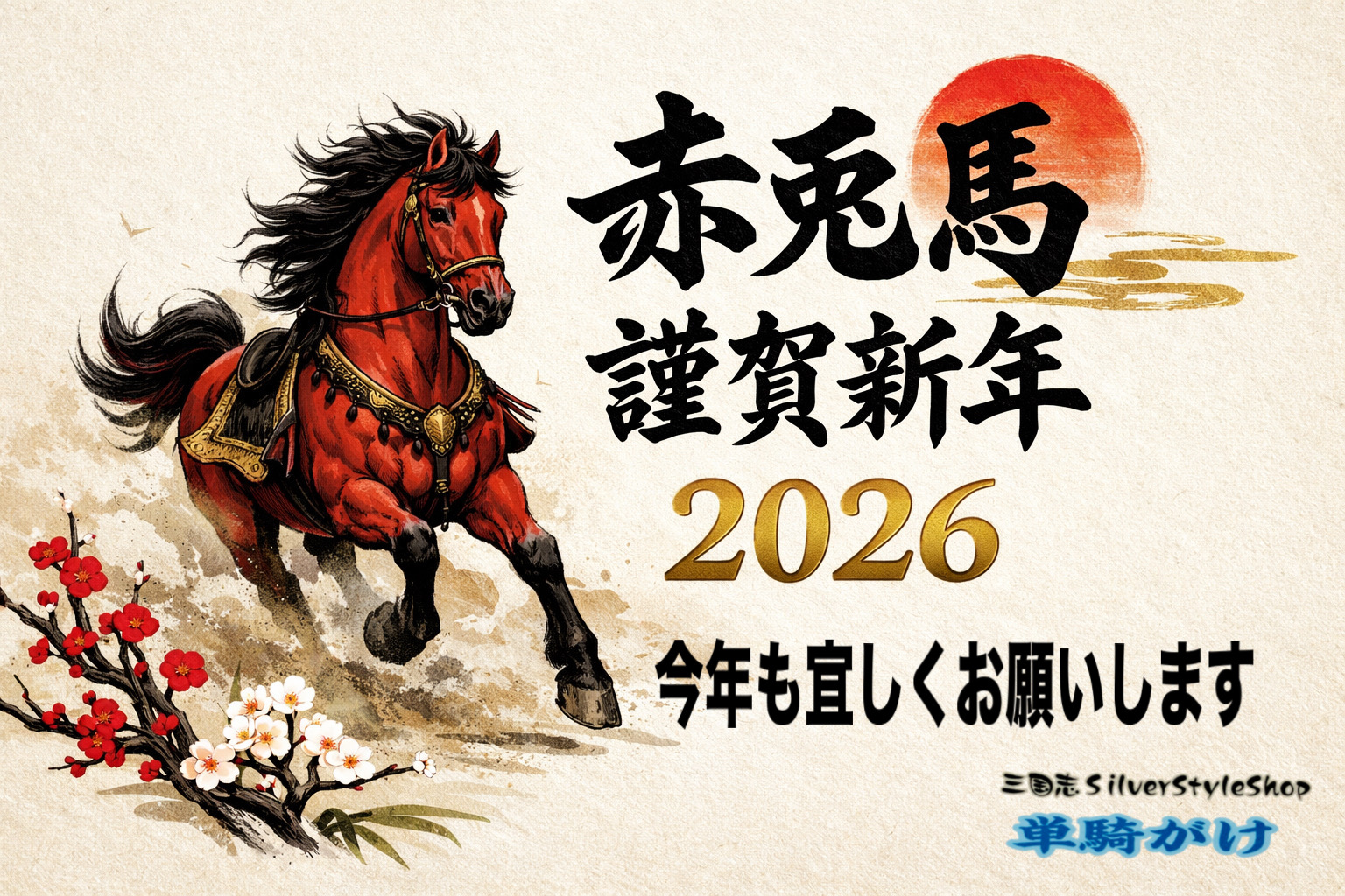 新年あけましておめでとうございます