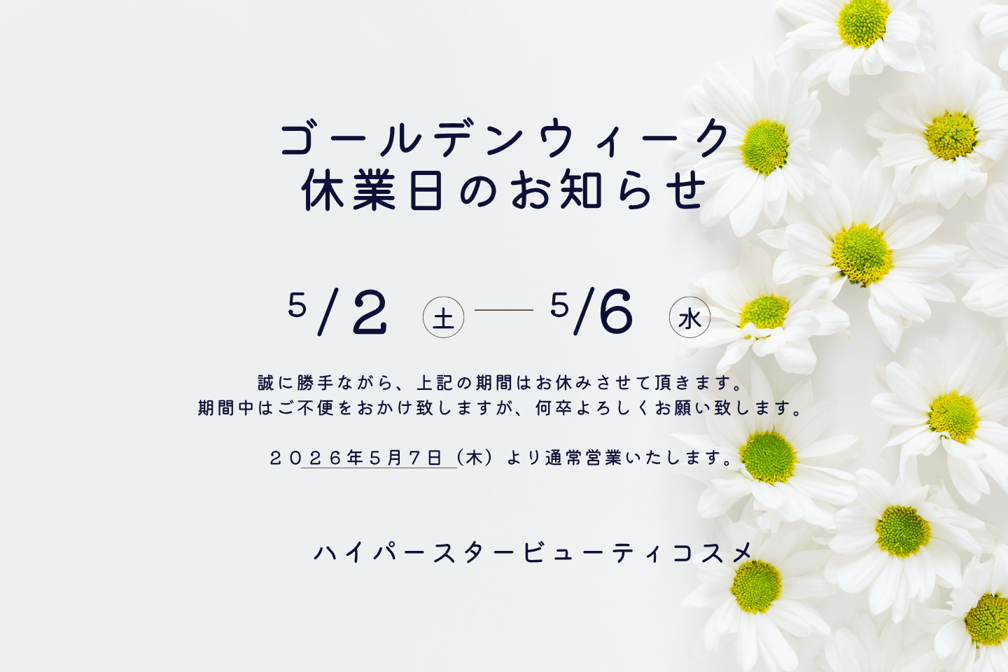 ゴールデンウィーク休業日のお知らせ