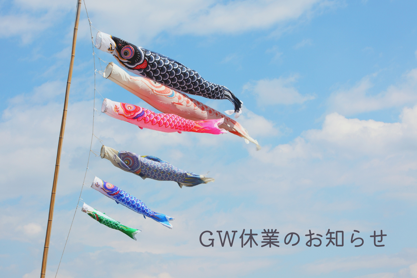 GW休業日のお知らせ