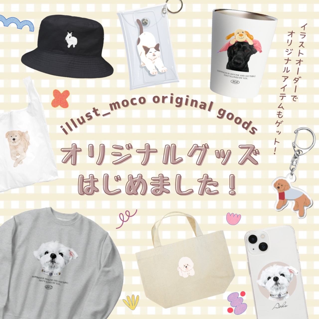 グッズ作成について