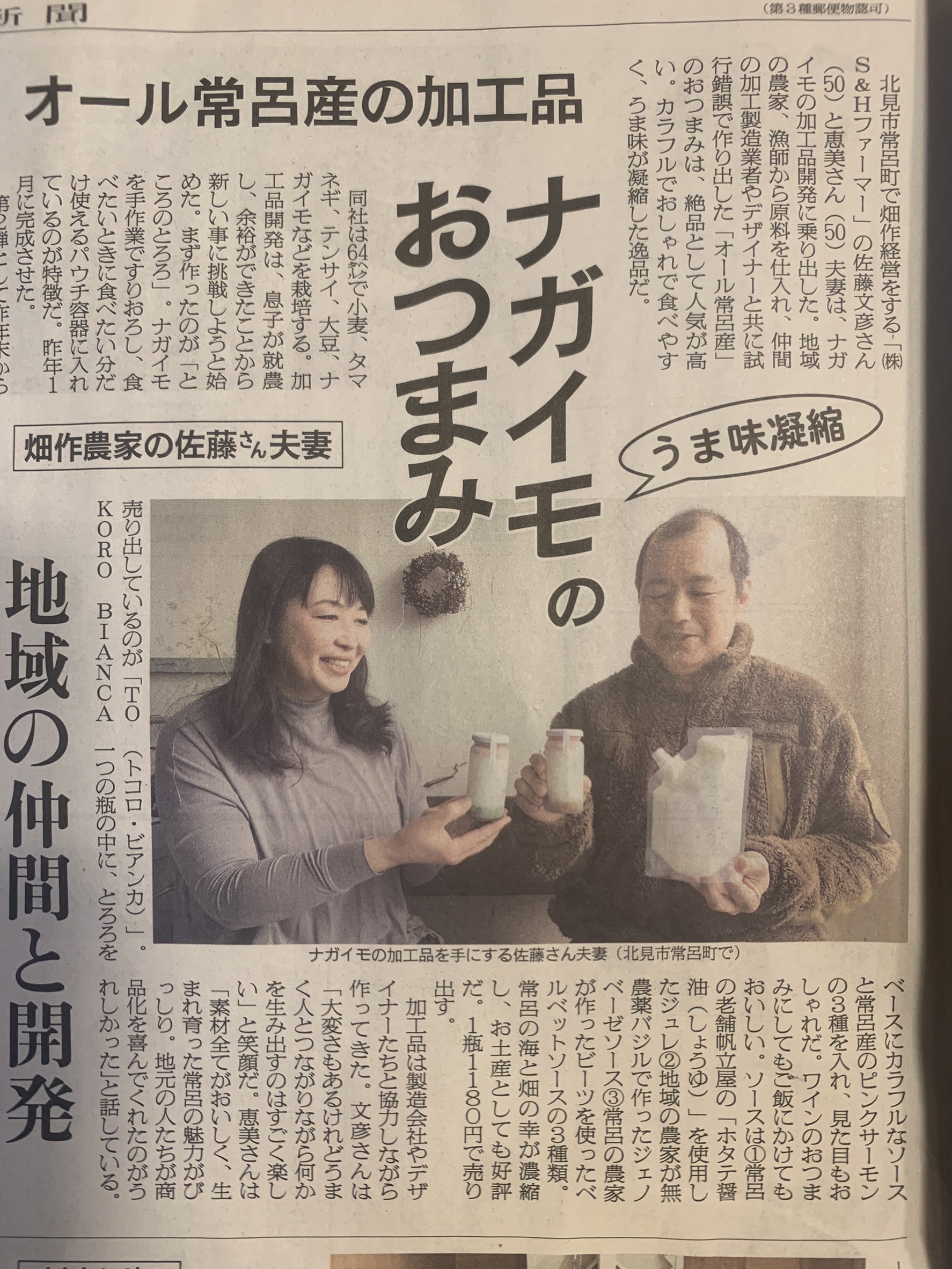 日本農業新聞に取り上げて頂きました