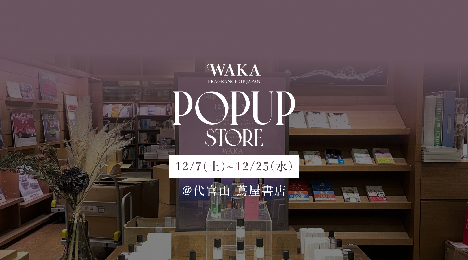＜代官山蔦屋書店＞POPUP STORE開催