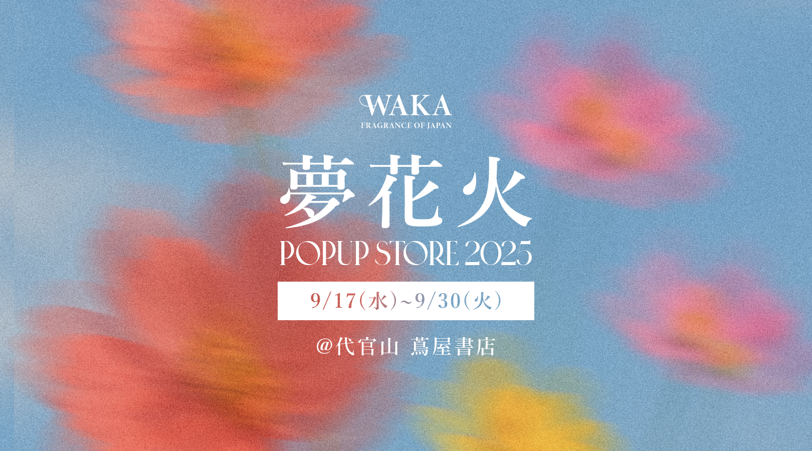 ＜代官山蔦屋書店＞POPUP STORE開催