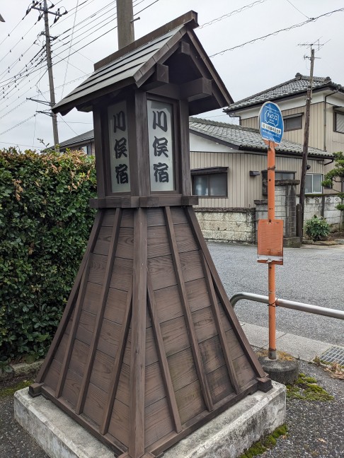 川俣宿跡を調査した