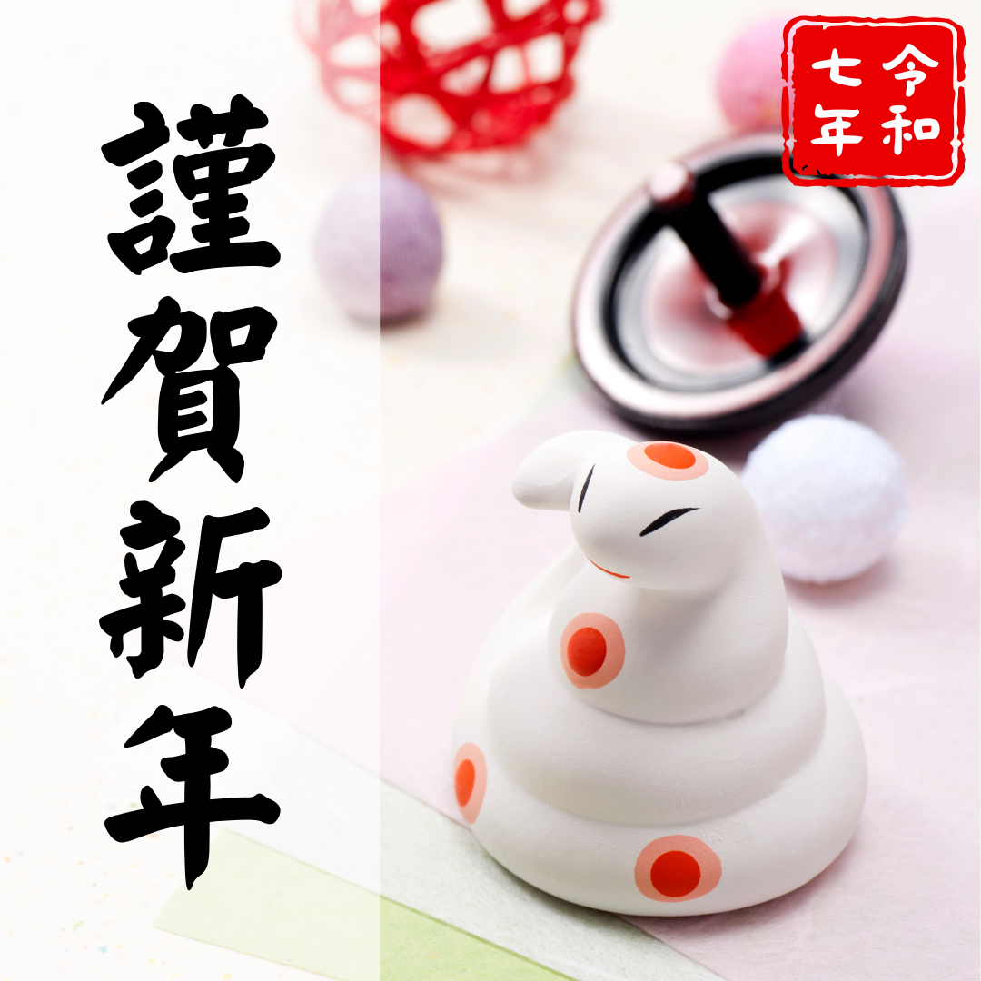 【REFRAIN　年始のご挨拶🎍】