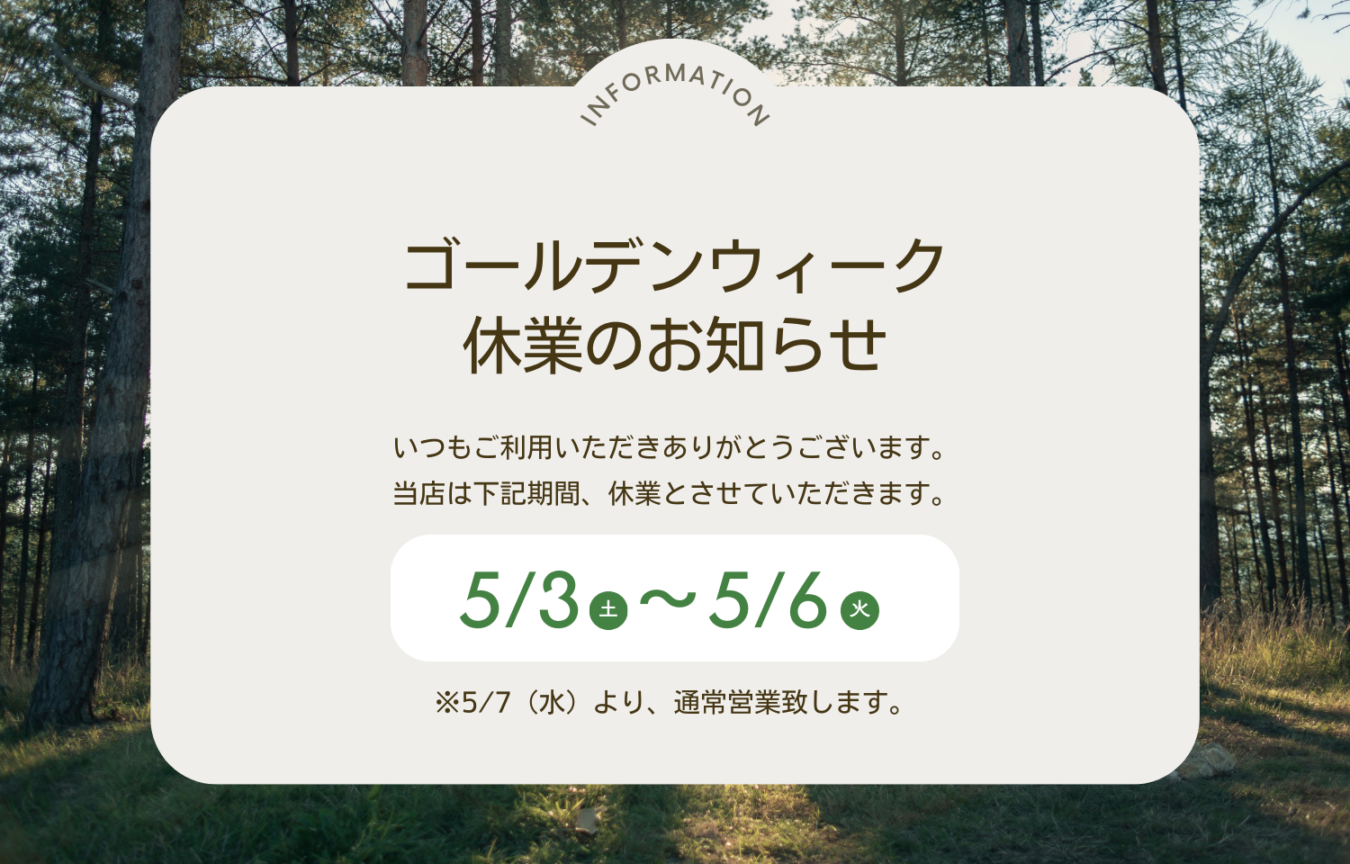 【GW休業のお知らせ】