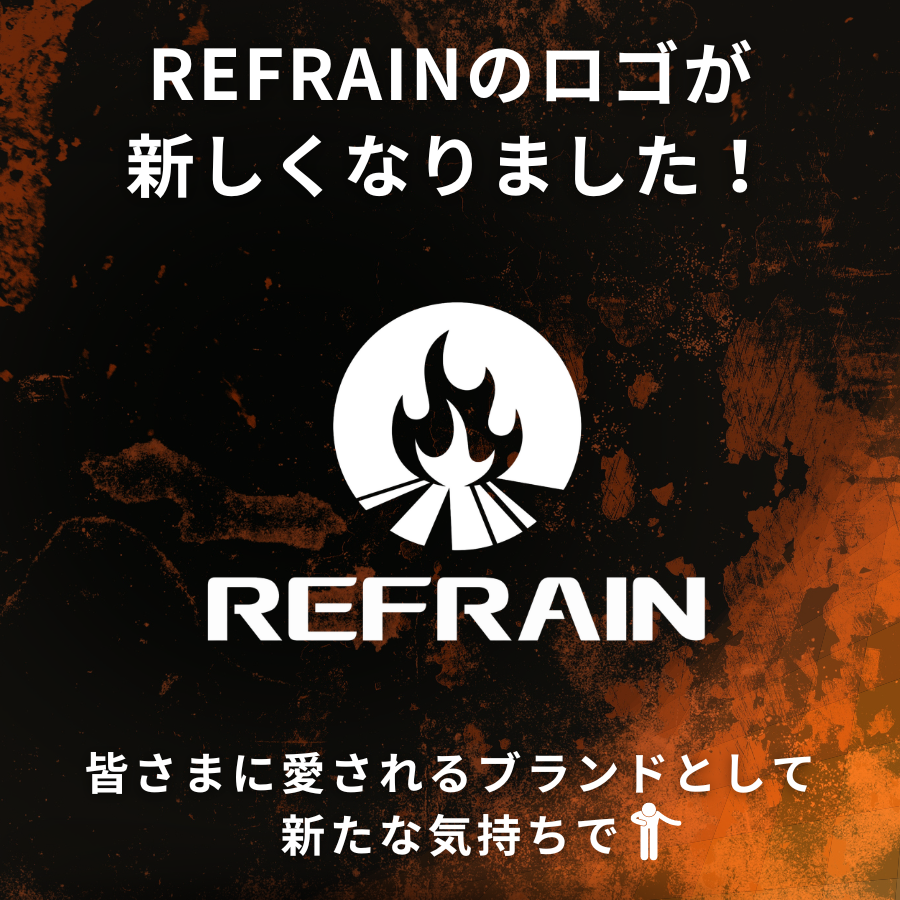 REFRAINのロゴが新しくなりました！