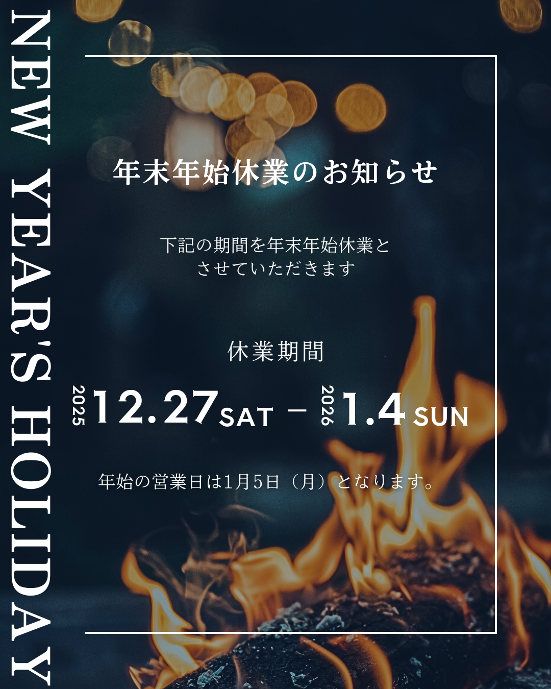 【年末年始休業のお知らせ】