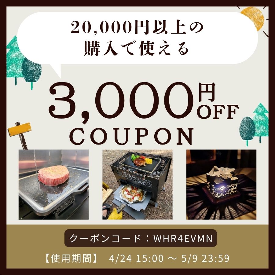 ■4/24 15:00 から使える【20000円以上の購入で使える 3000OFFクーポン】配布❕