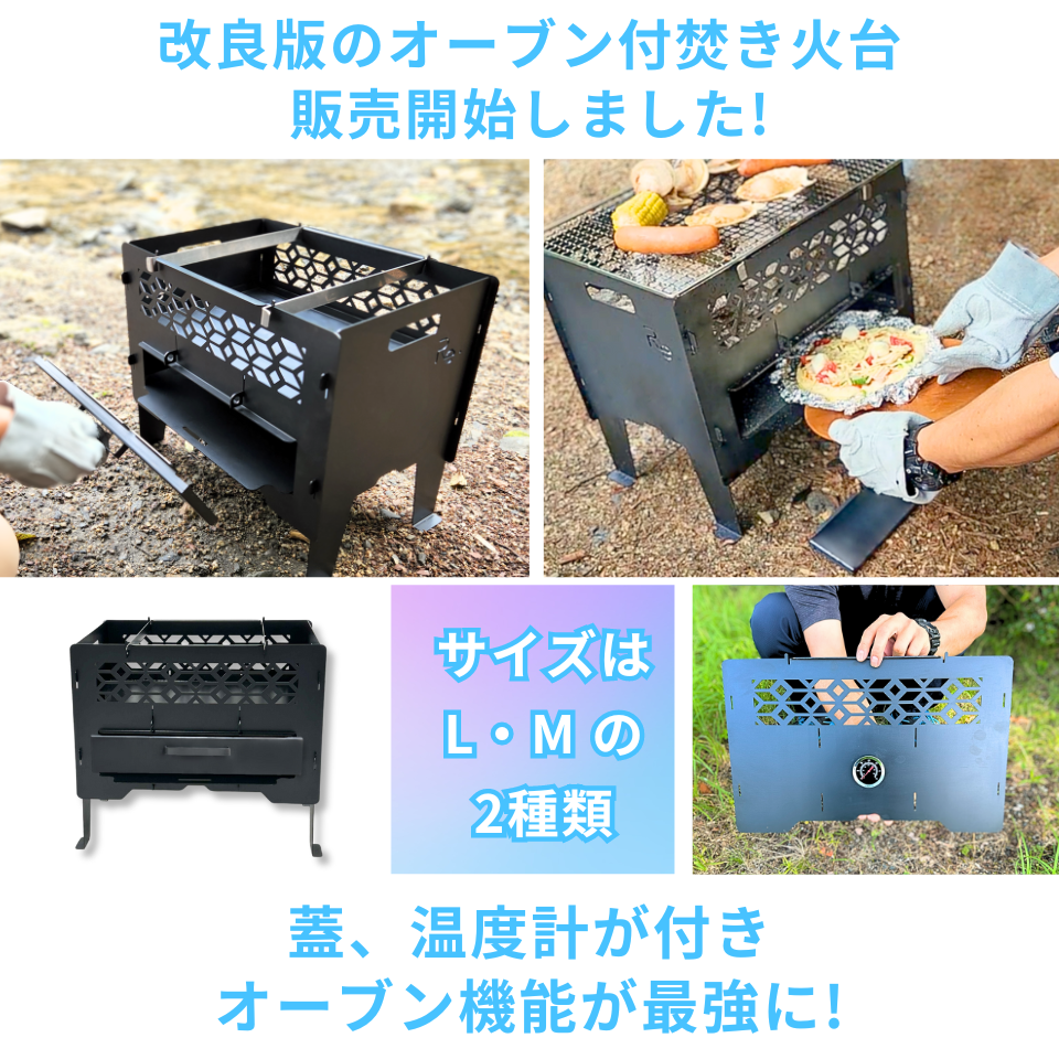 【REFRAINの「オーブン付焚き火台」がリニューアル！】