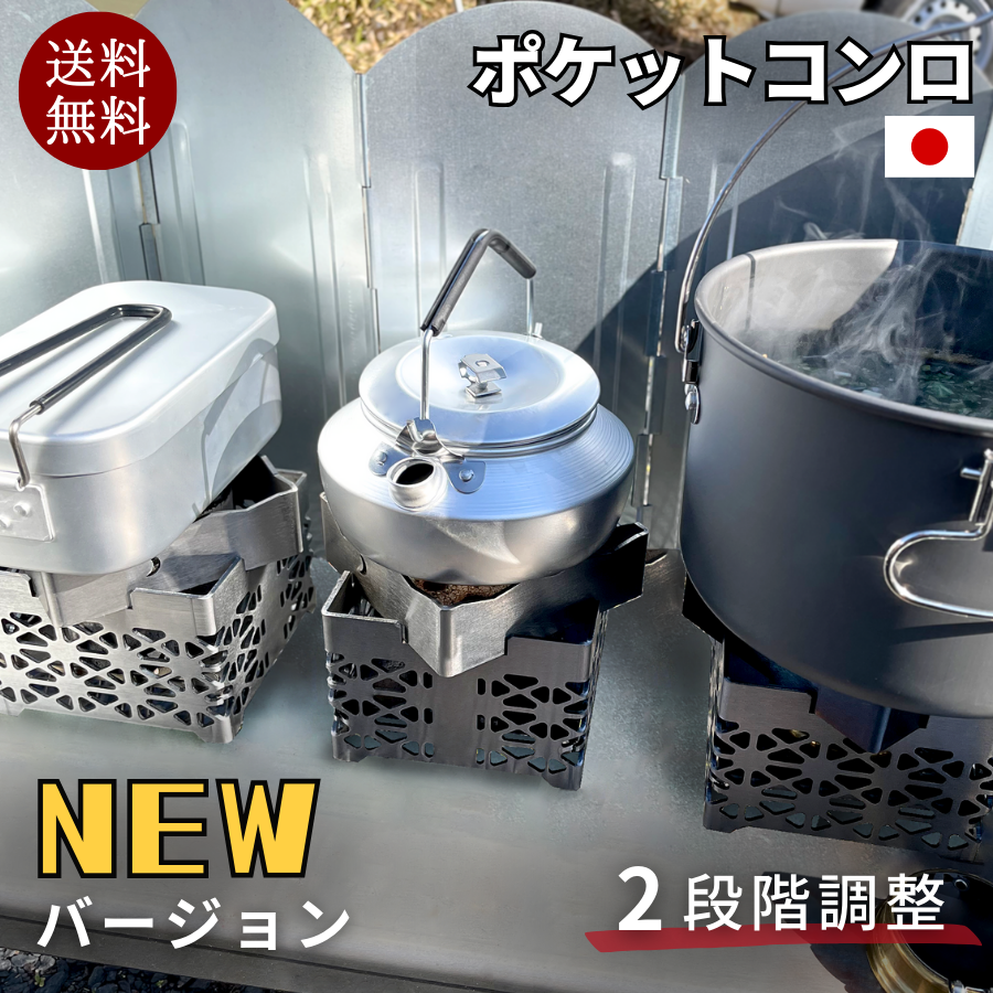 🎉【NEWポケットコンロ】販売開始