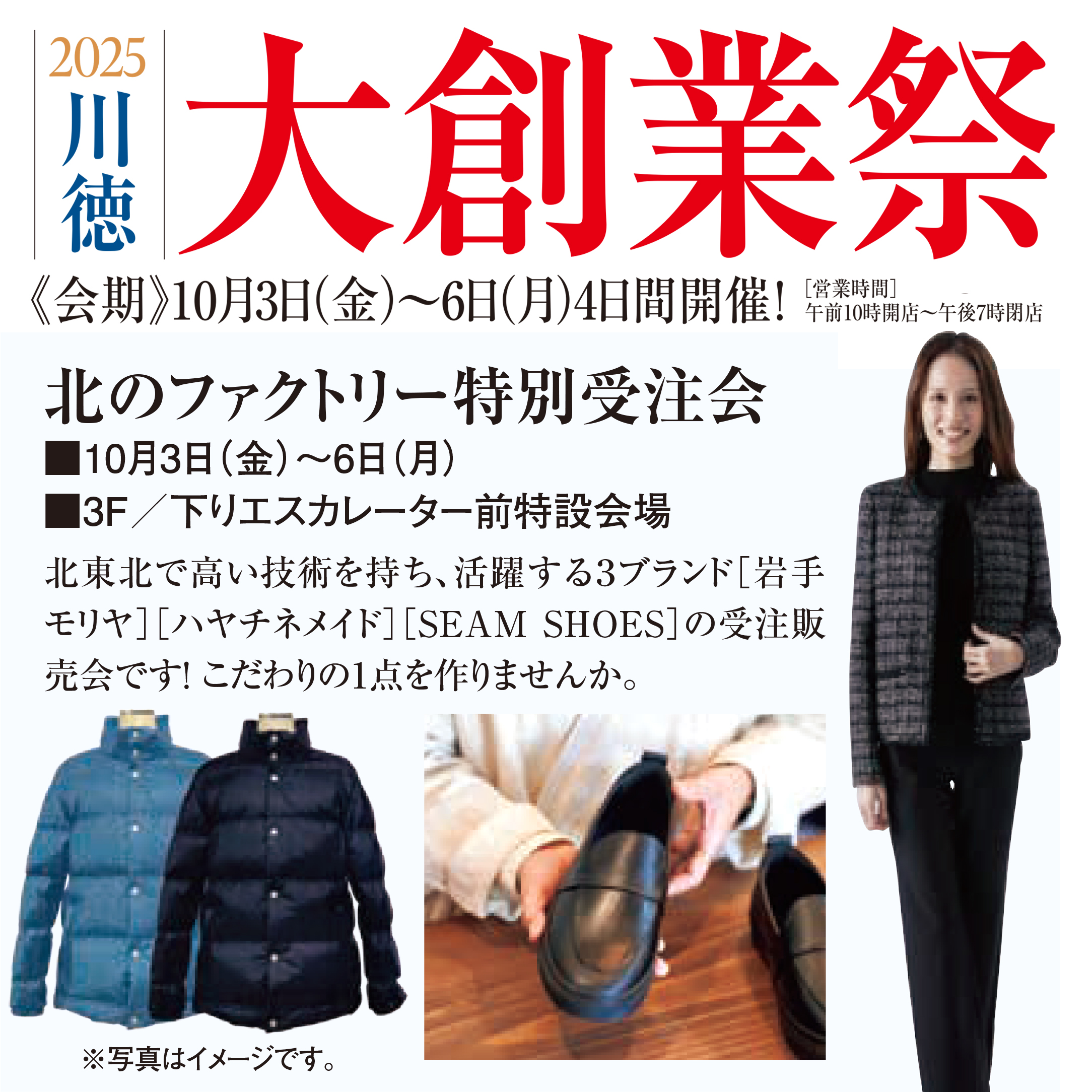 10月3日（金）〜６日（月）まで川徳にてPOP UPイベント開催します