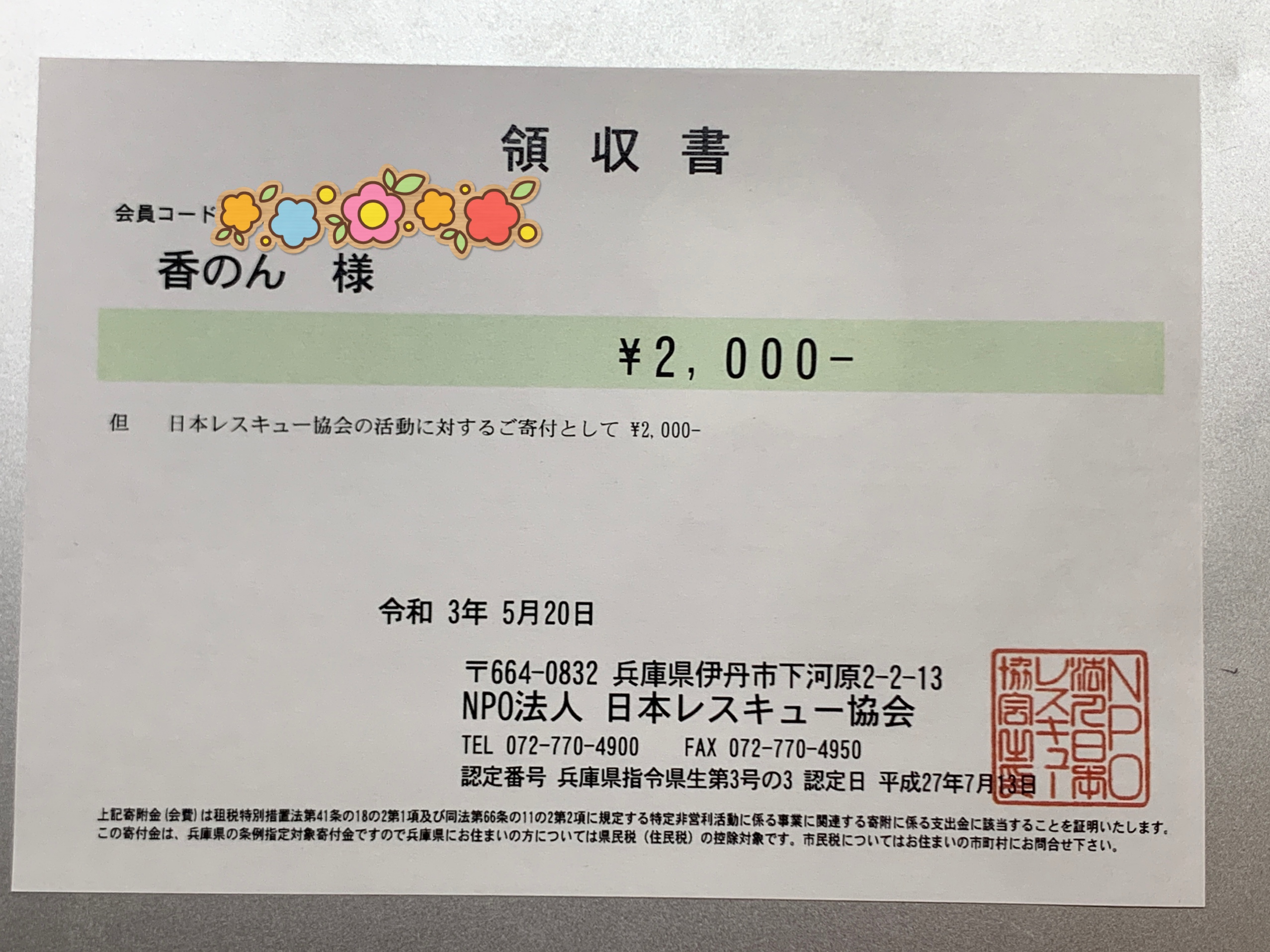 日本レスキュー協会さまへの寄付ご報告（2021年3月分）