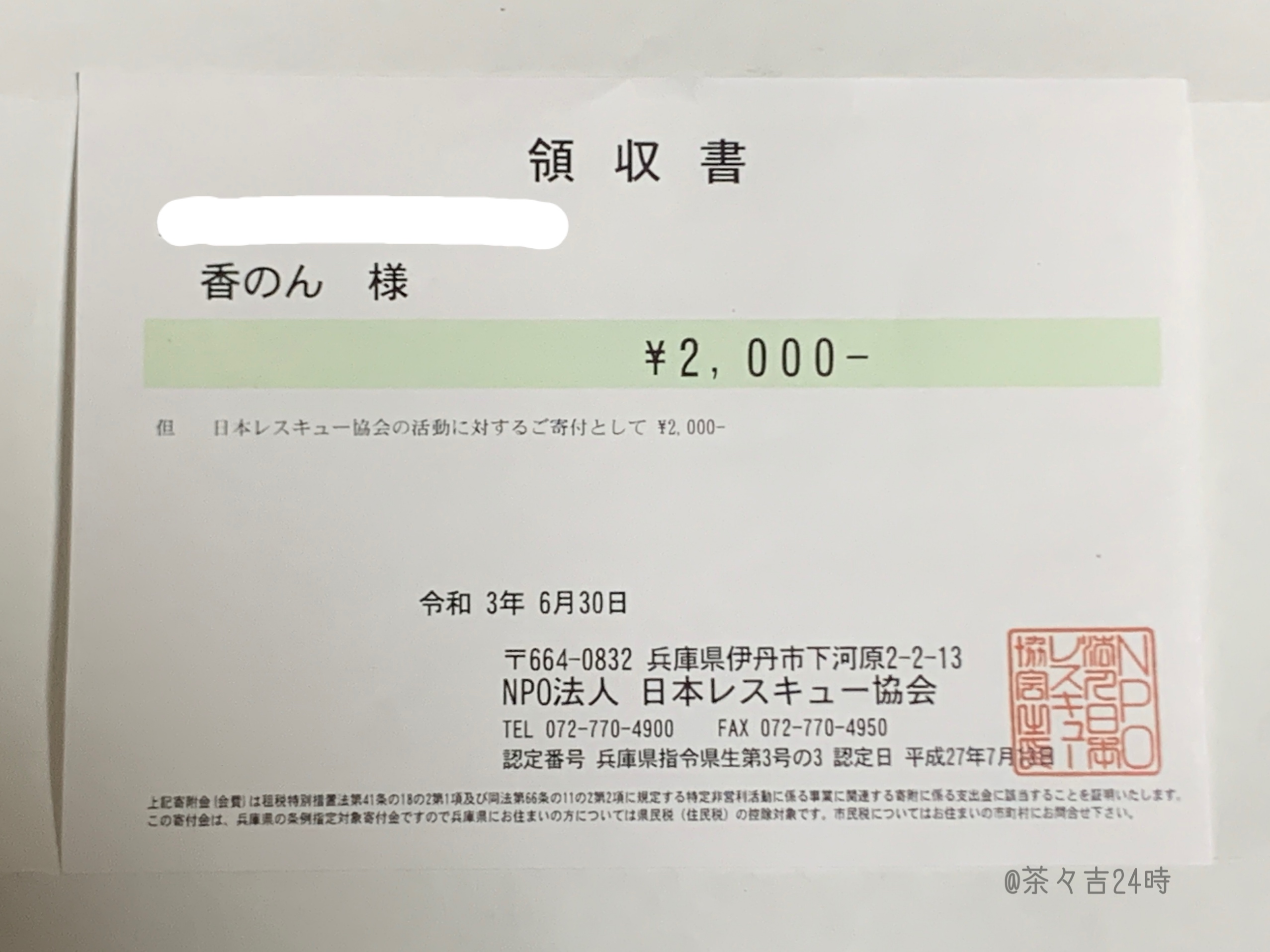 日本レスキュー協会さまへの寄付ご報告（2021年6月30日）