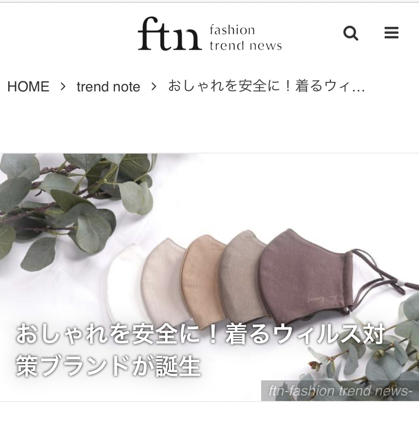 ftn Fashion Trend Newsで取り上げられました！