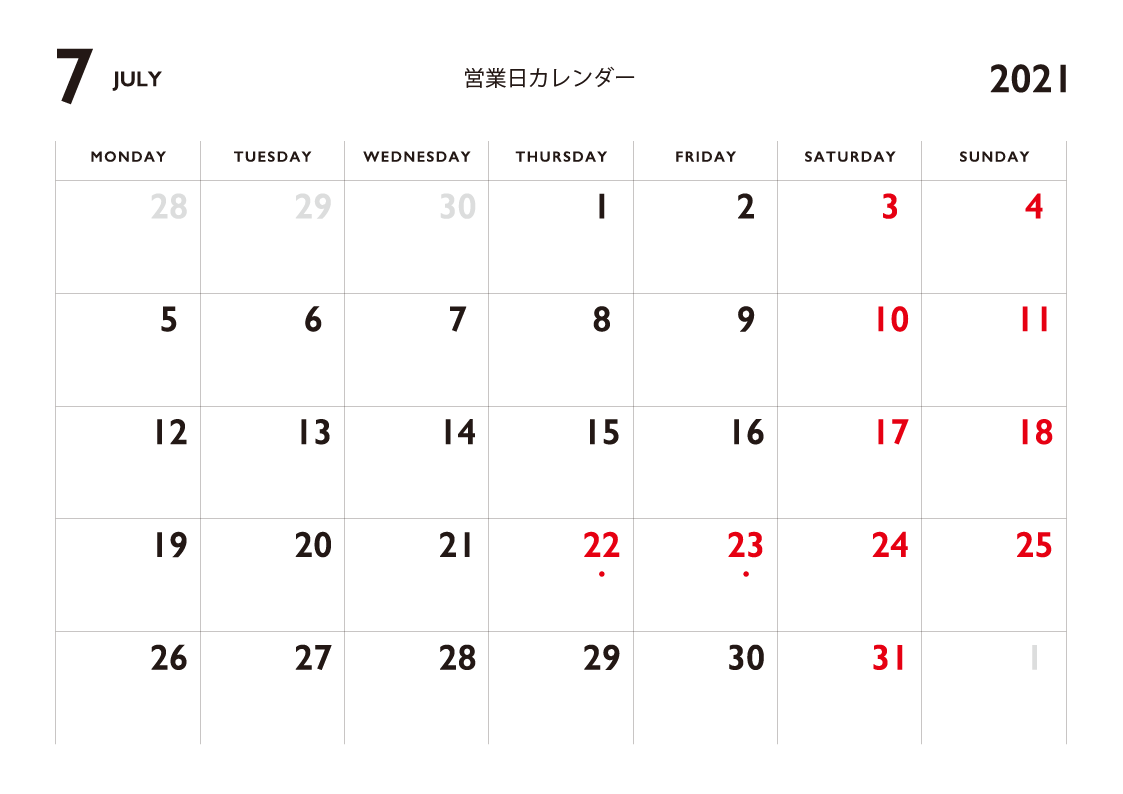 7-9月の営業日について