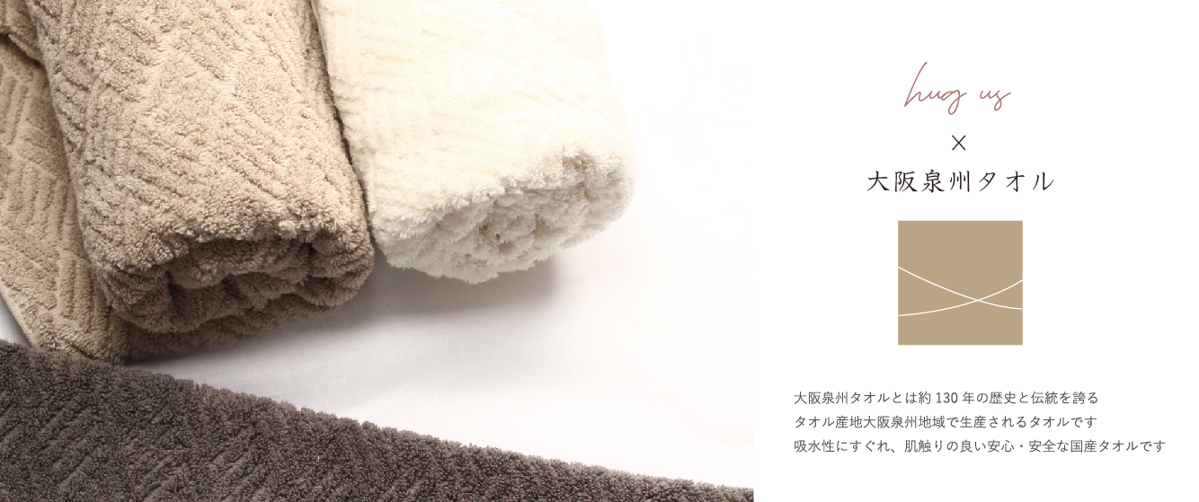 hugusは【大阪泉州】タオルを使用しています。