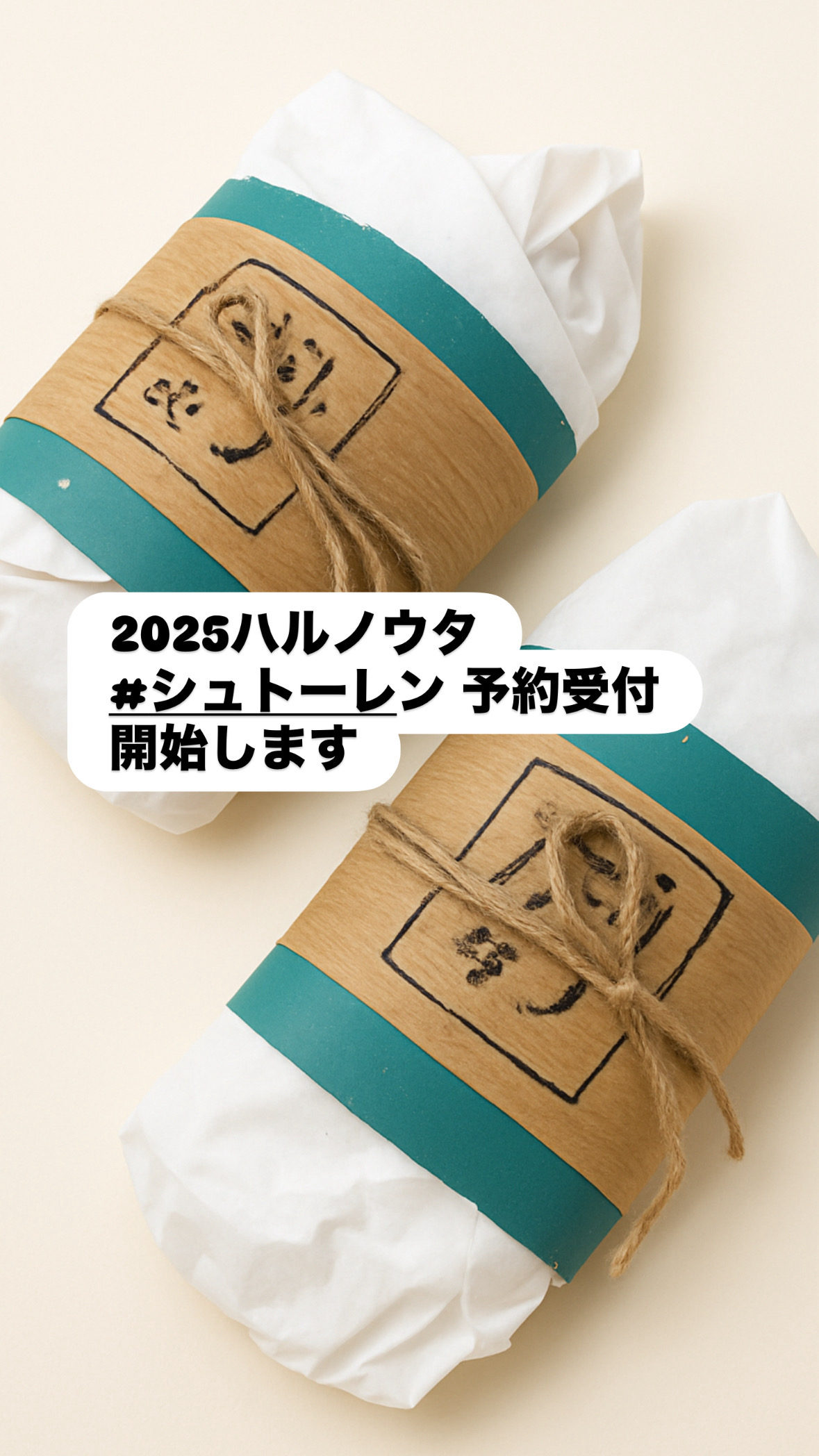 🍞 冬のおたのしみ。2025年のシュトーレンができました。
