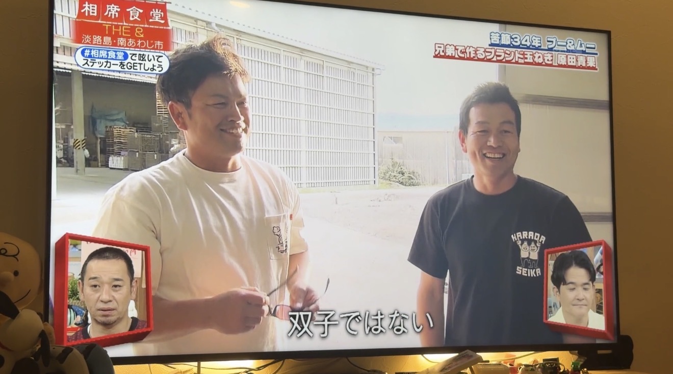 『相席食堂』に出演しました！海に飛び込んでまで伝えたかった、淡路島玉ねぎの「本気」