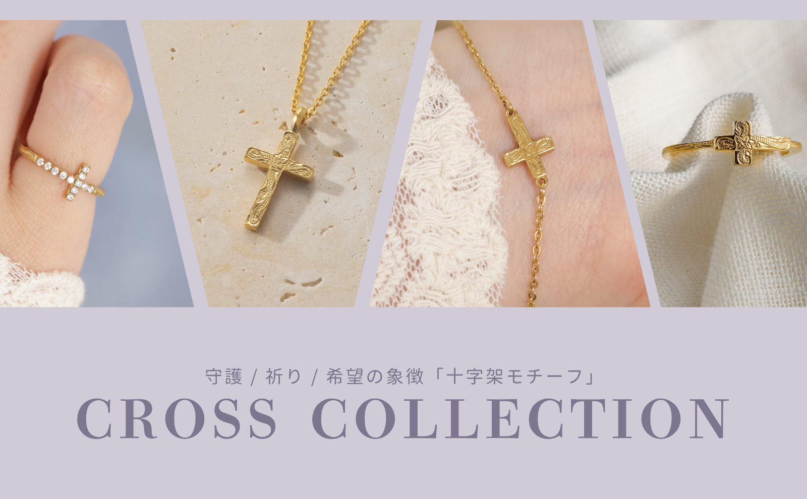 「クロスモチーフ」の意味とは?守護・祈り・希望を込めたハワイアンジュエリー