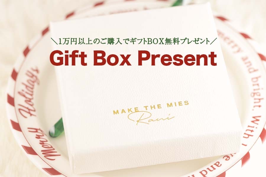 🎁 1 万円以上のご購入で「ギフトBOX無料」キャンペーン開催 🎁