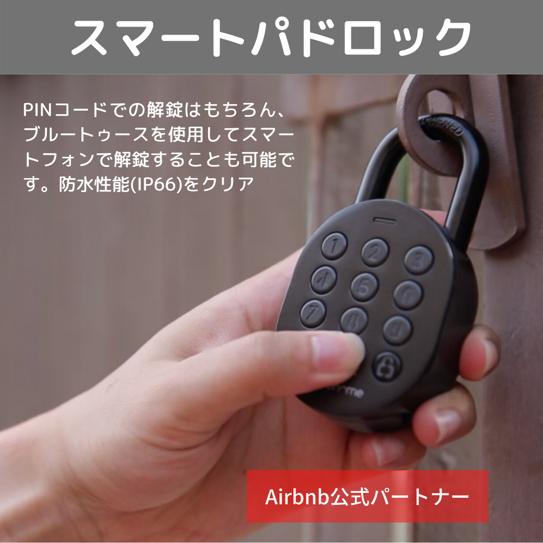 商品紹介　スマートパドロック(Smart Padlock)