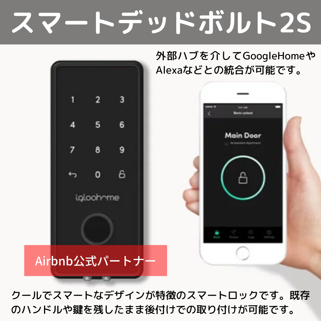 商品紹介　スマートデッドボルト(Smart DeadBolt)