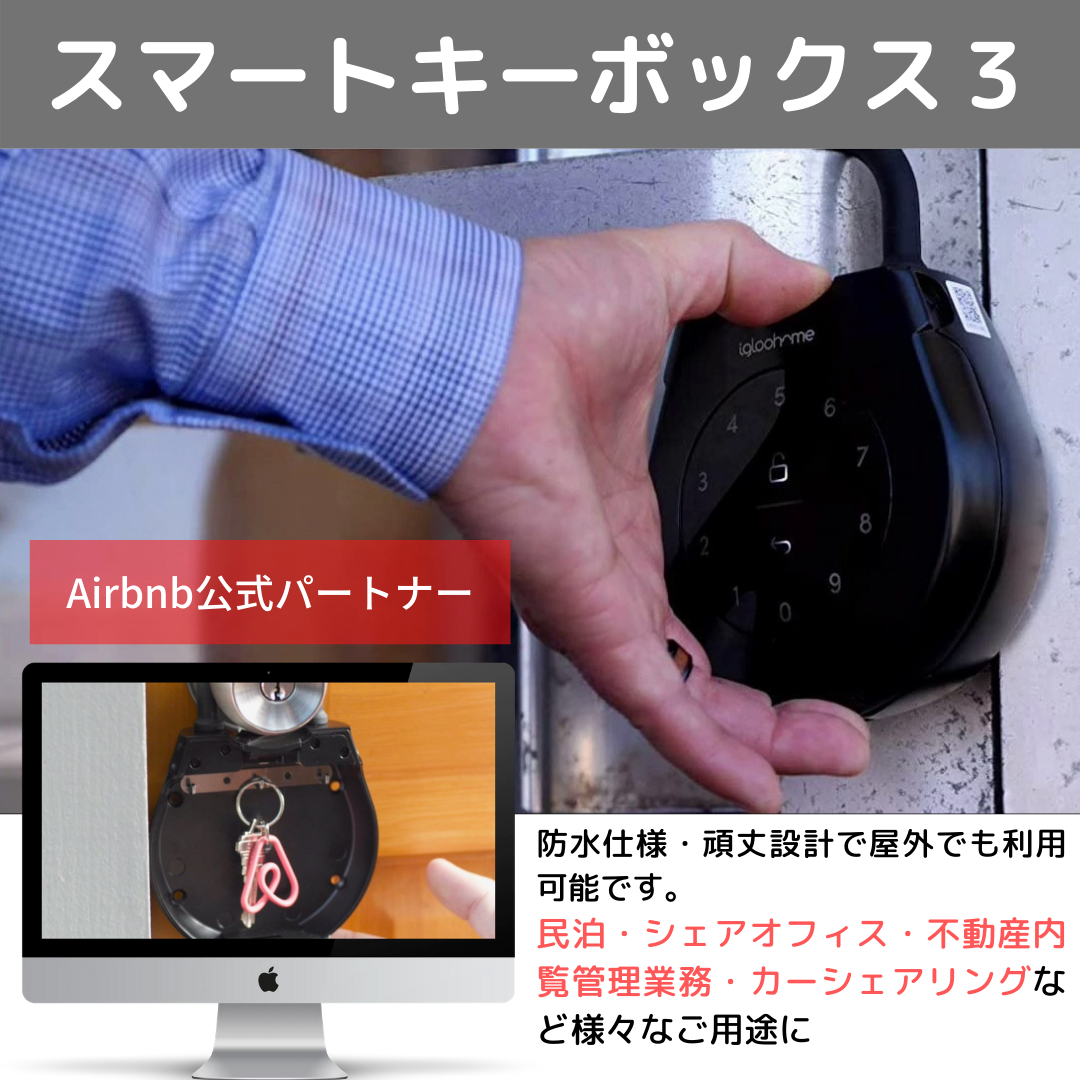 商品紹介　スマートキーボックス(Smart KeyBox)