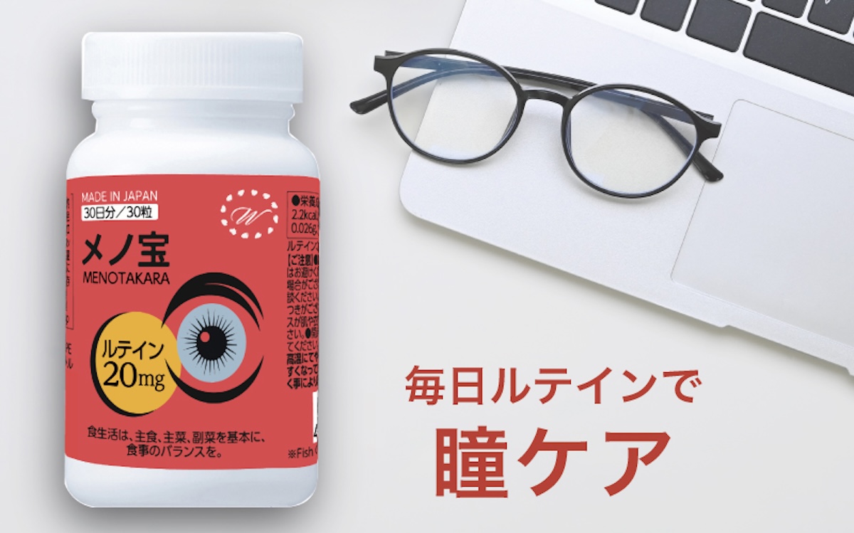 『メノ宝』で毎日を快適に！目のケアの新習慣👀