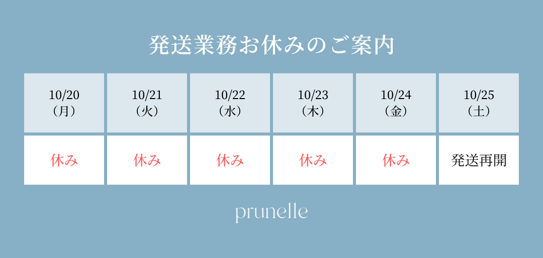 【お知らせ】発送業務お休みのご案内