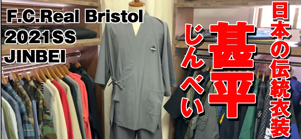 【F.C.Real Bristol】これぞ日本の夏のセットアップ！甚平を動画で紹介！