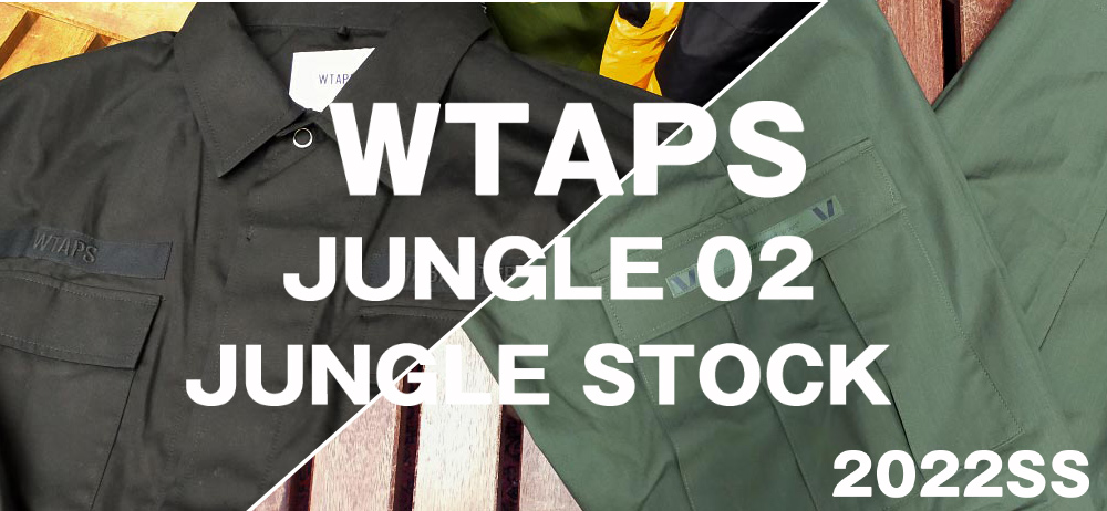 【WTAPS】2022SS JUNGLE LS と JUNGLE STOCKを動画で紹介！