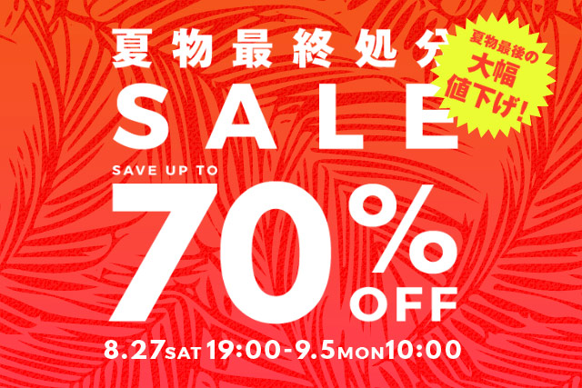 【MAX70%OFF！】 SUMMER CLEARANCE SALE 絶賛開催中！