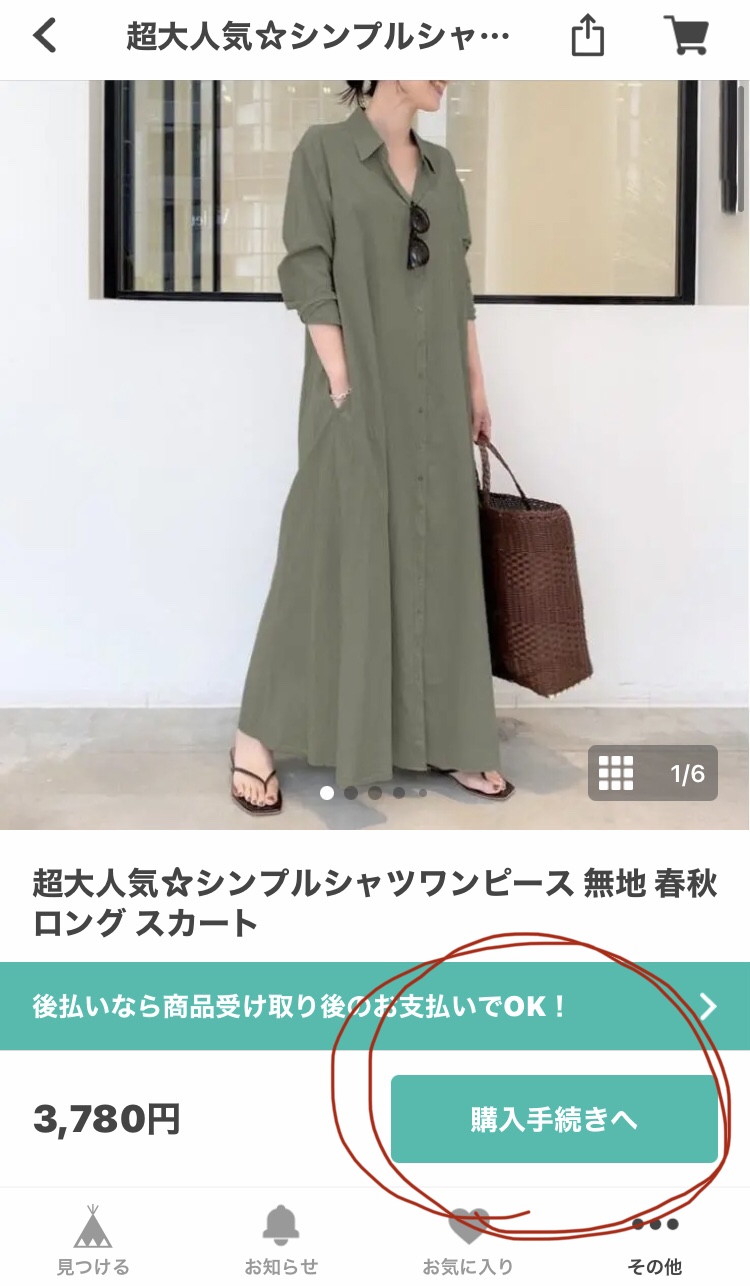 →購入の流れ←