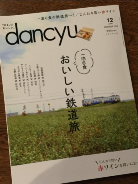 2018年11月、有名な全国雑誌「dancyu」に載りました!!