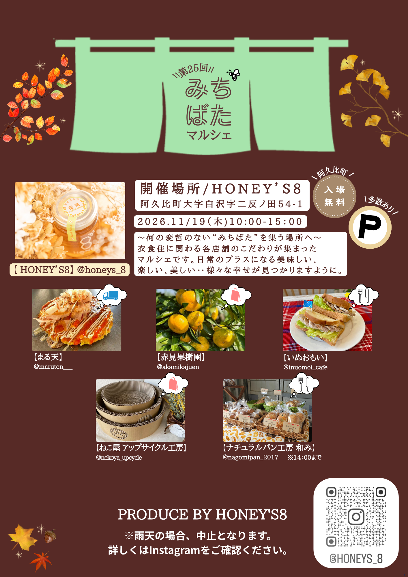 みちばたマルシェ開催のお知らせ