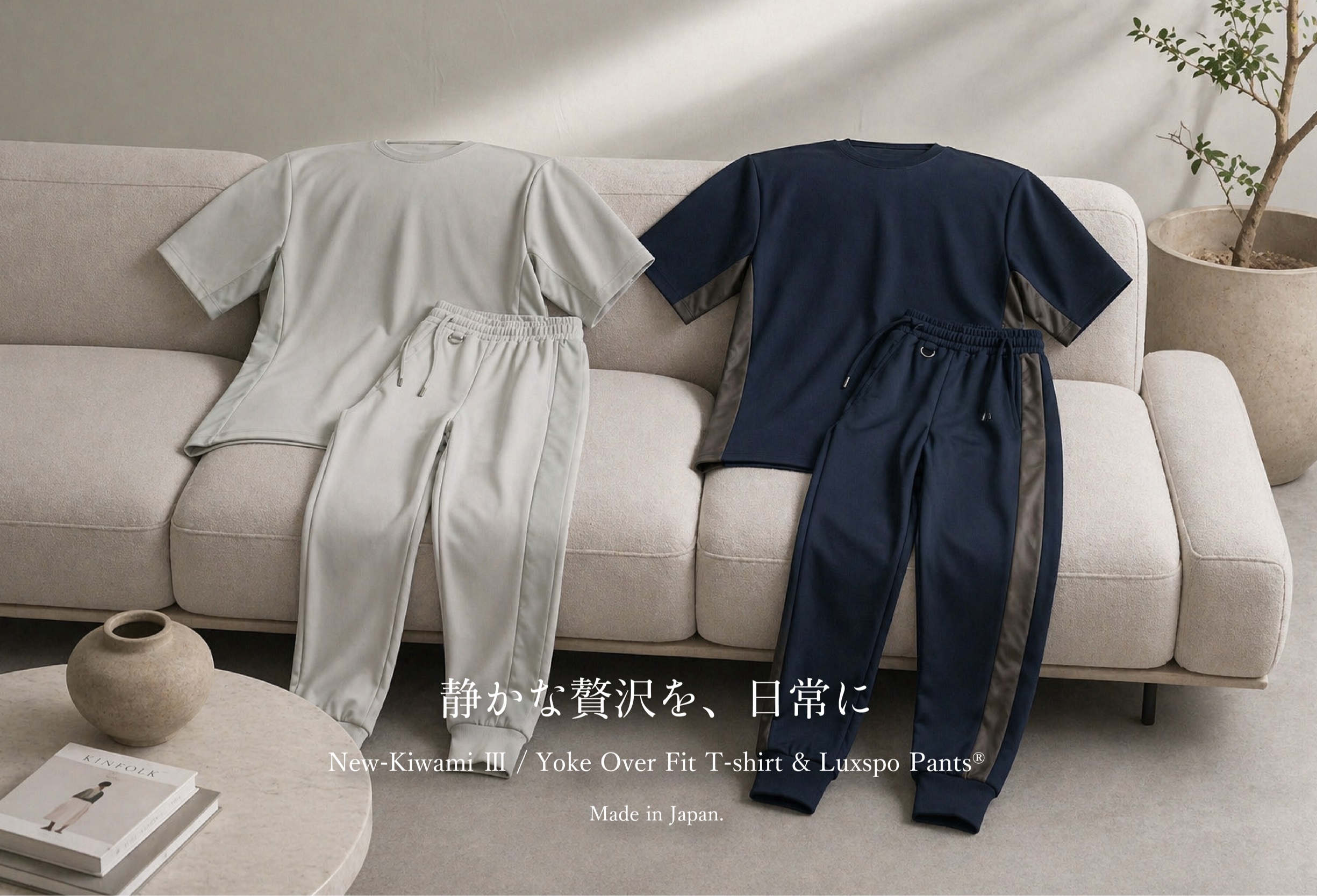 夏に使える新作セットアップ