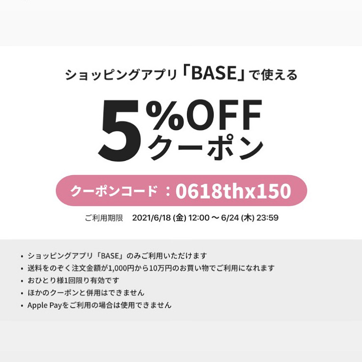 5％OFFクーポンが配布されました！