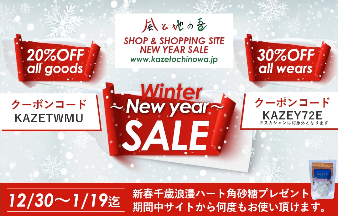 今年もあと2日 ✨ 2025 NEW  YEAR’S  SALE  始まります🎉