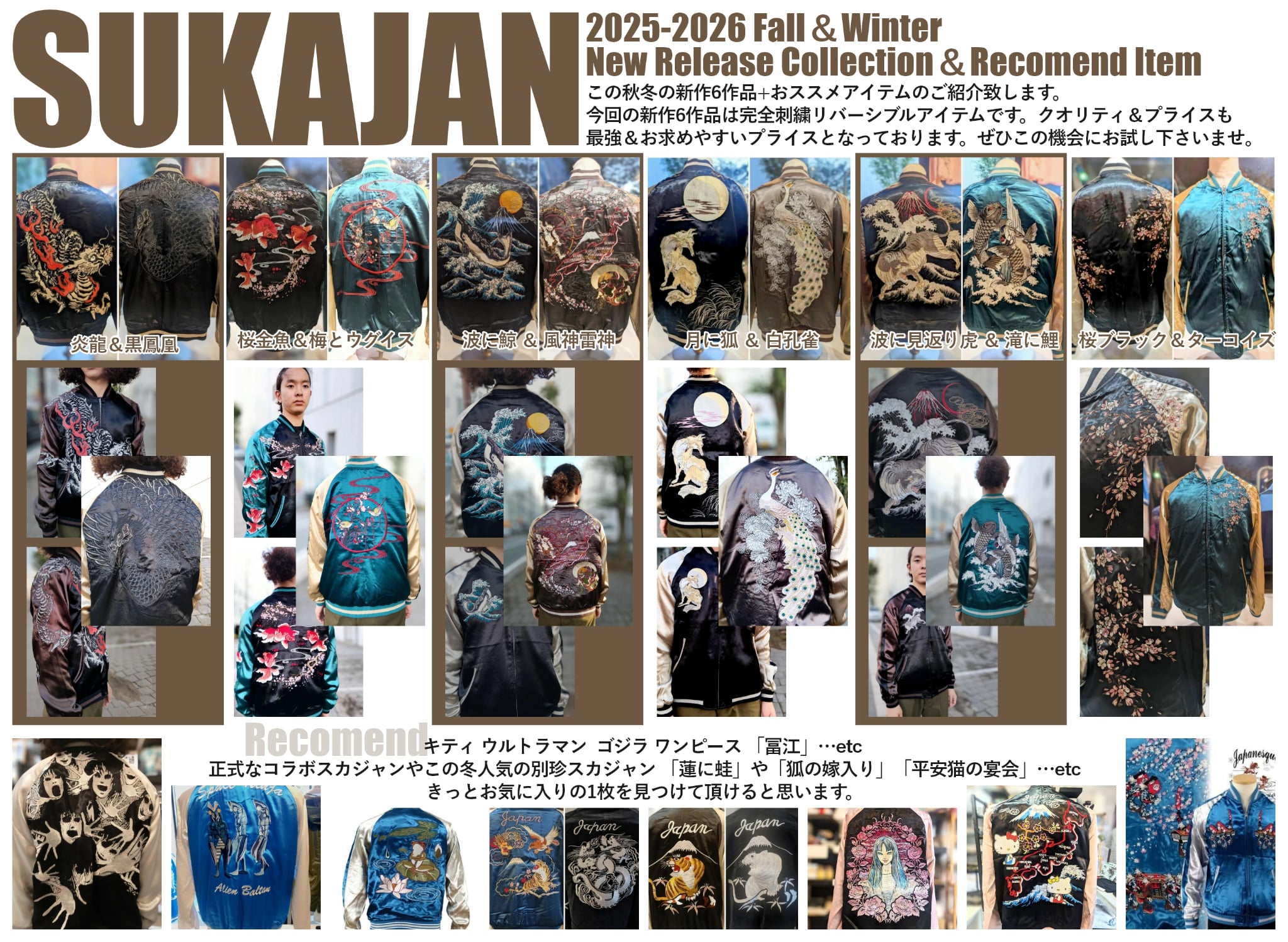 新作 続々入荷‼ SUKAJAN 2025 New Release Fall & Winter