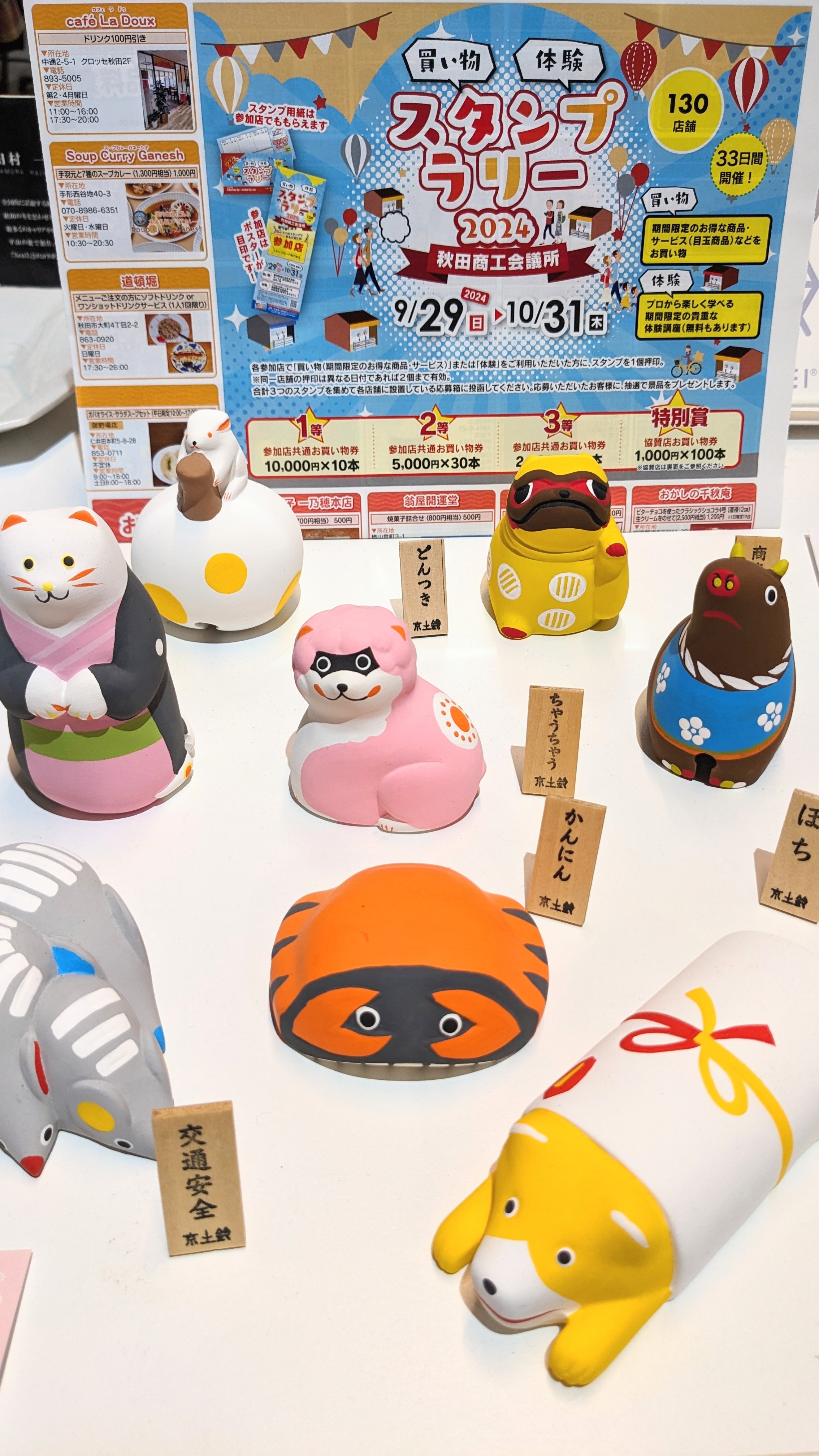 10月に入り 秋物も入荷‼  今月末までのスタンプラリー！秋田県プレミアム付き商品券もご利用下さい！