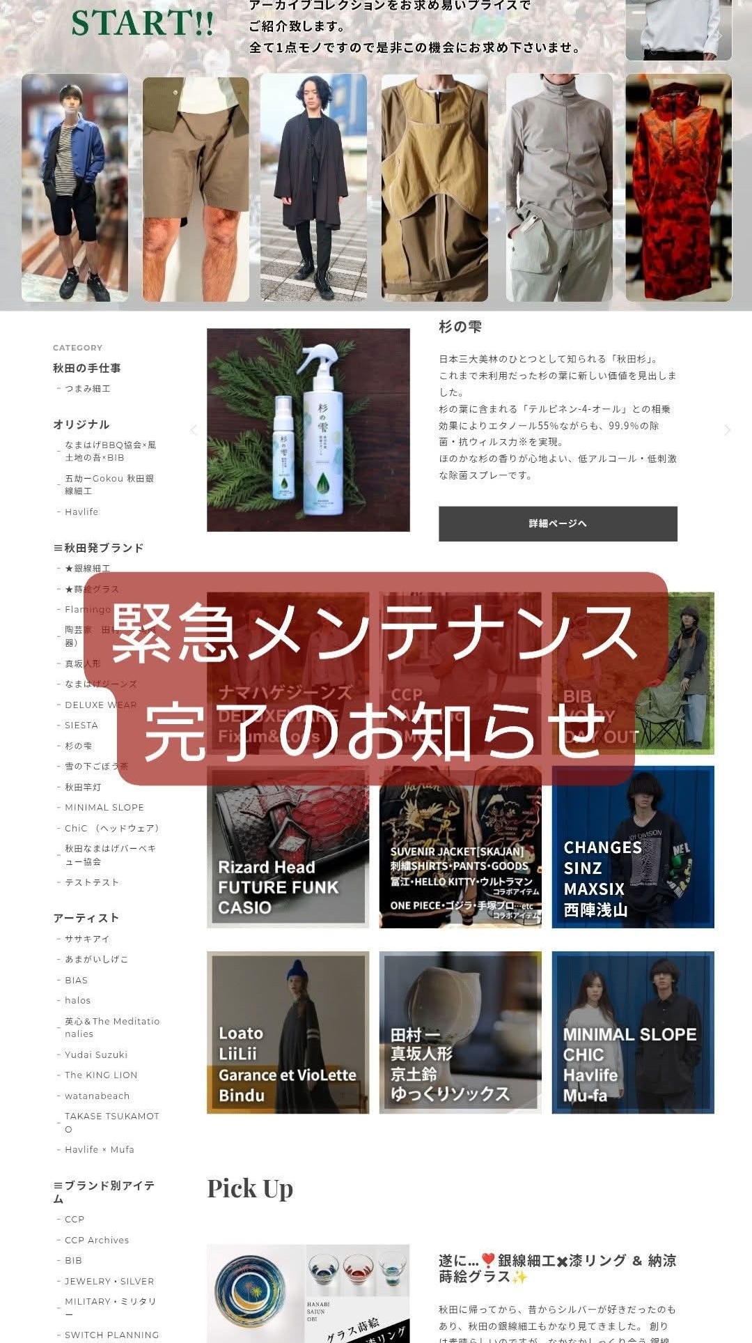 ⭐緊急メンテナンス完了のお知らせ⭐& キティ エクスクル—シブライン 発売スタ-ト !!!