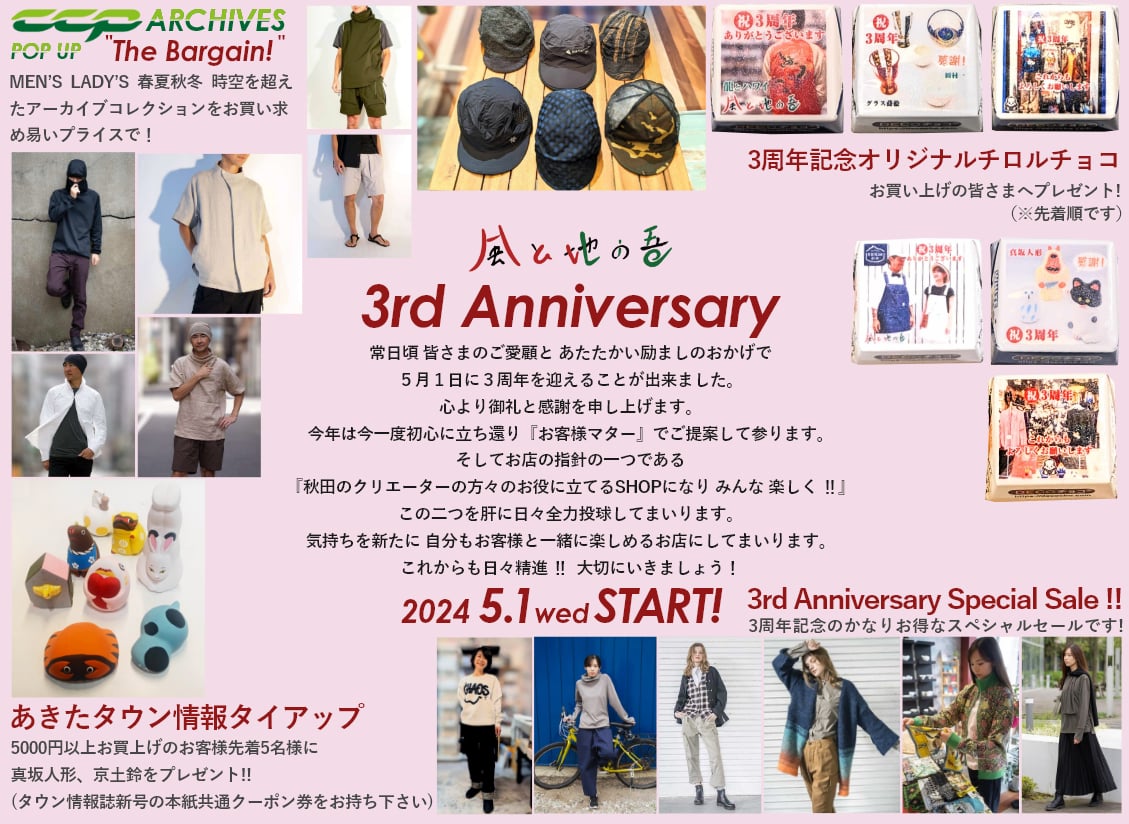皆さまのおかげです！３周年を迎えることとなりました。心から感謝申し上げます。