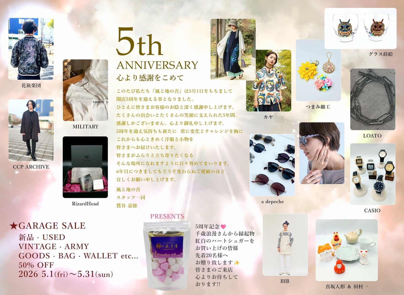 ５・１(fri) おかげ様で５周年を迎えることとなりました