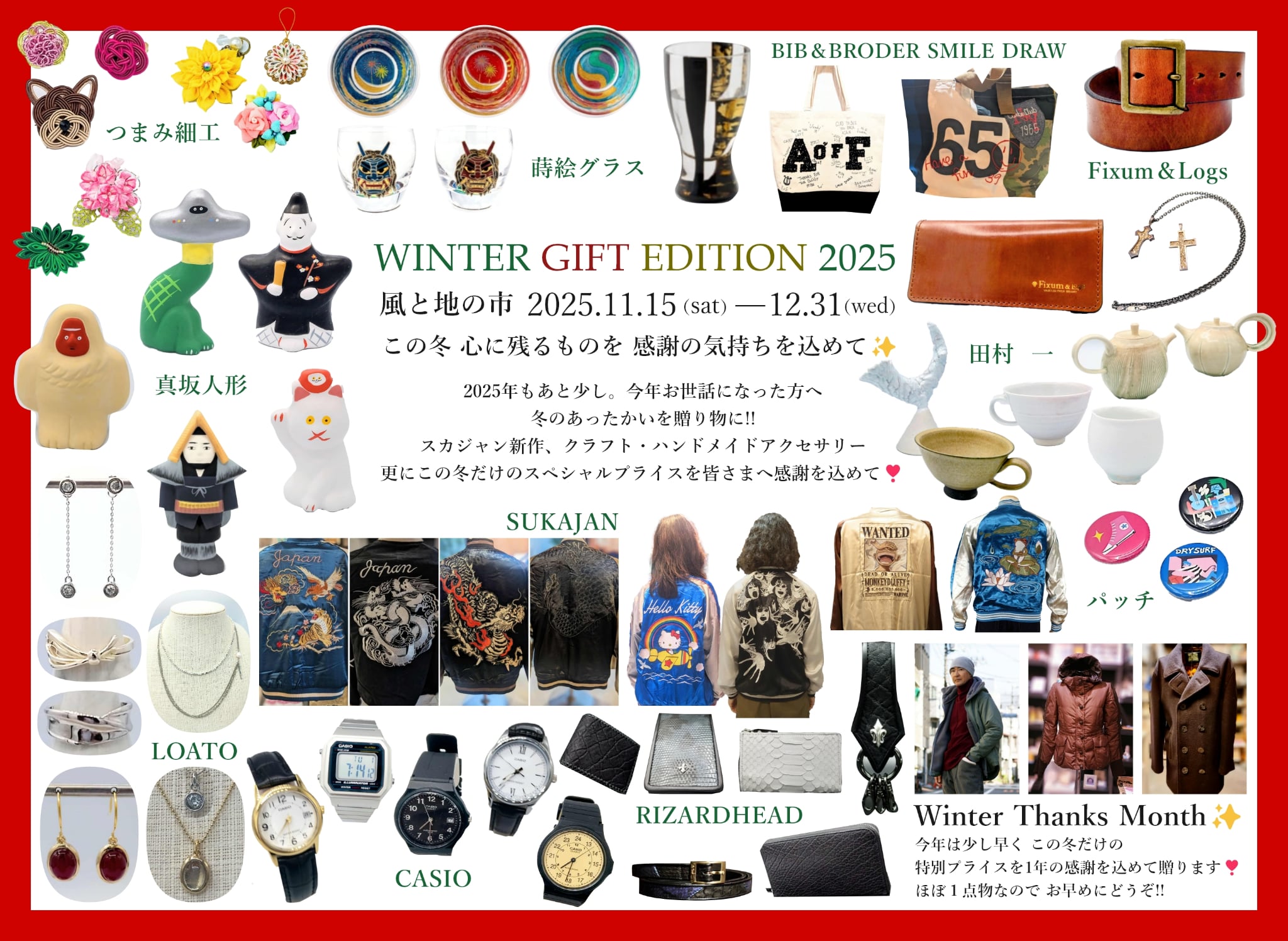 Winter Gift Edition 2025-風と地の市-この冬心に残る物を感謝の気持ちを込めて
